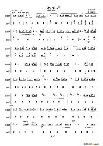 二泉映月 扬琴(古筝扬琴谱)1