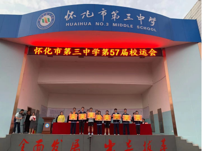 筑梦体育盛会,奋斗永不止步—怀化三中第57届田径运动