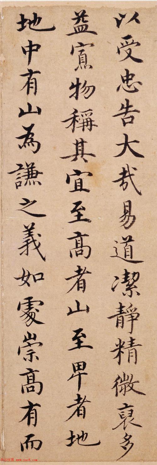 明代沈度楷书《谦益斋铭》_高清书法_书法欣赏