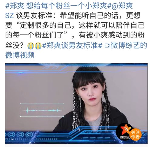 忽然想到郑爽说想给粉丝很多个小郑爽