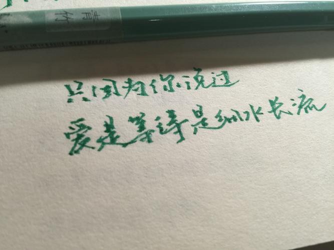 爱是等待 细水长流 手写 文字 歌词