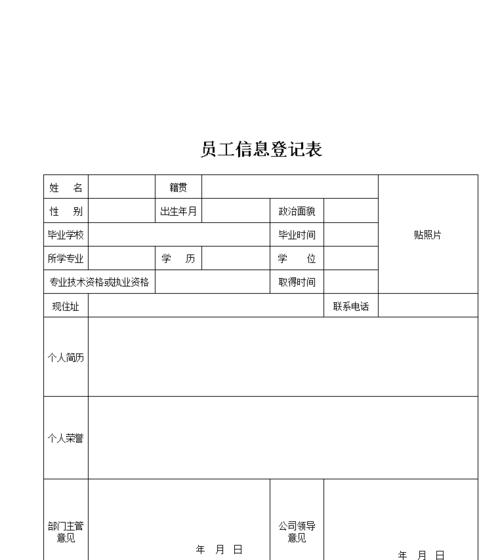 企业招聘员工信息登记表模板.xlsx 1页