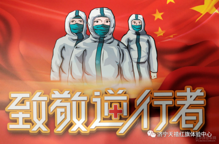 致敬最美逆行者 致敬最可爱的人