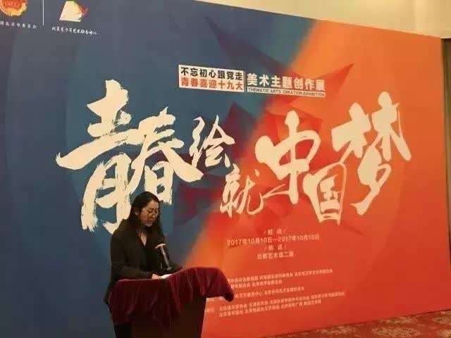 筑梦计划青春绘就中国梦美术主题创作展顺利开幕