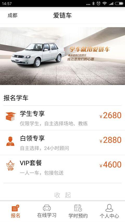 爱链车截图1