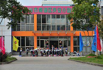 嘉兴市南湖区庆安小剑桥幼儿园