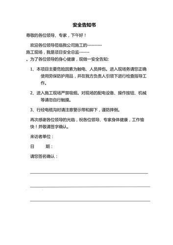 入场安全告知书