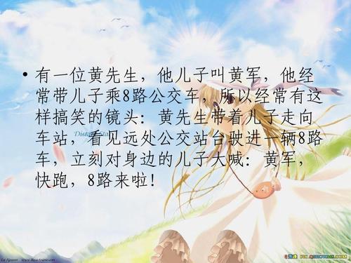 无忧文档 所有分类 小学教育 小学作文 汉字谐音的笑话 上一页第12页