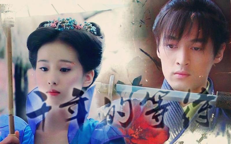 【歌诗】【刘诗诗胡歌】仙剑三-千年等待