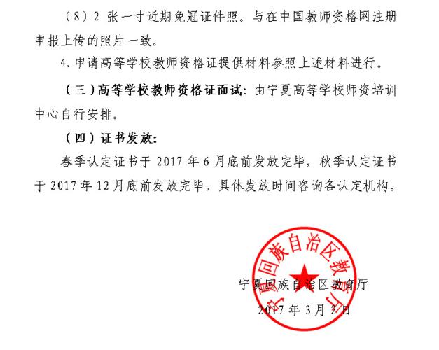 2017年宁夏回族自治区教育厅教师资格认定公告