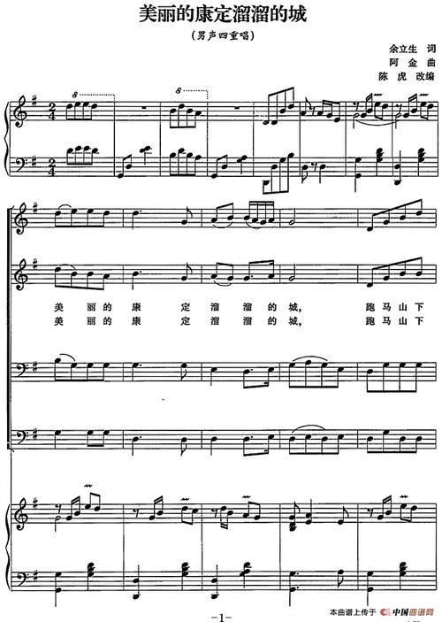 美丽的康定溜溜的城(陈虎编合唱,正谱)