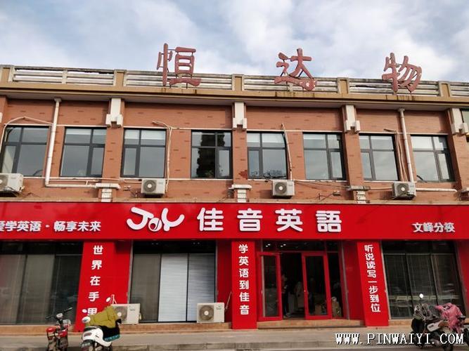 河南省许昌市佳音英语学校外教招聘专场