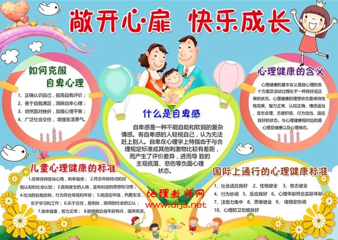 敞开心扉快乐成长手抄报