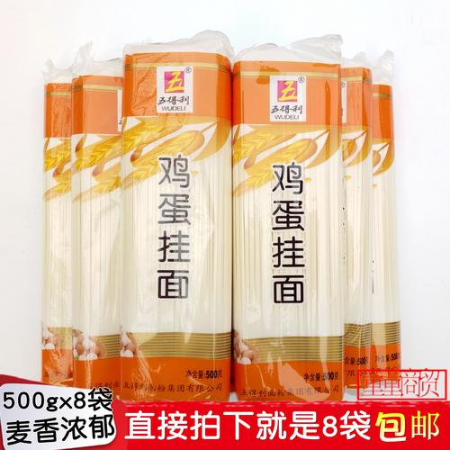 五得利挂面鸡蛋面500gx8袋 扁条型待煮韭叶面小麦粉长条面条 包邮