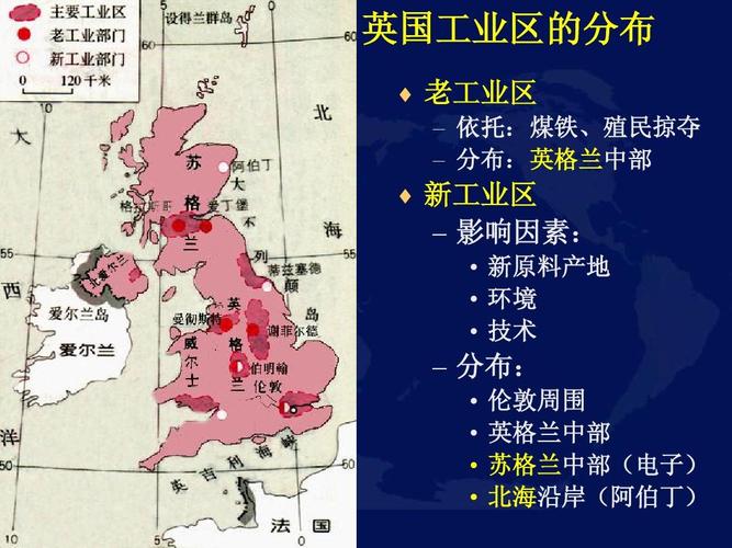 理化生 初三理化生 区域地理-英国(精华课件)ppt  英国工业区的分布