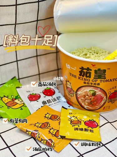 皇泡面_番茄_懒人美食_泡面_大学生_方便面_牛肉面_爱法珑庭自由行