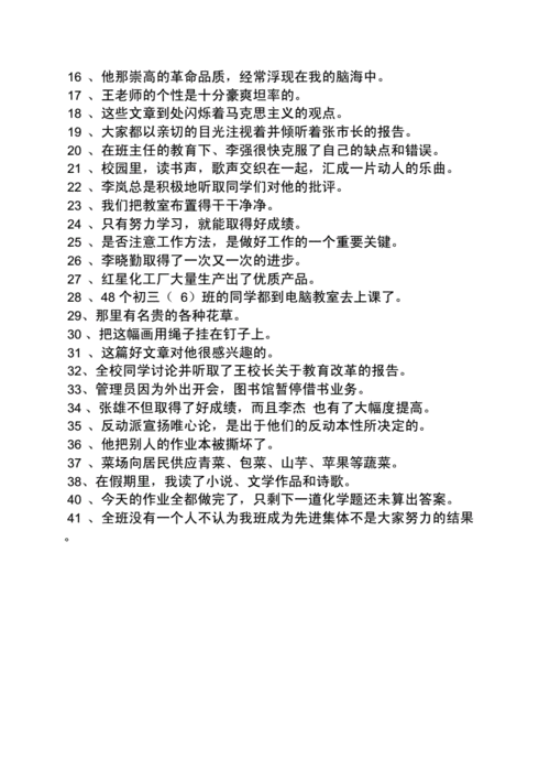 小学三年级病句修改及答案docx6页