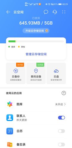 云空间里的东西怎么删除啊 - 华为mate40系列分享交流