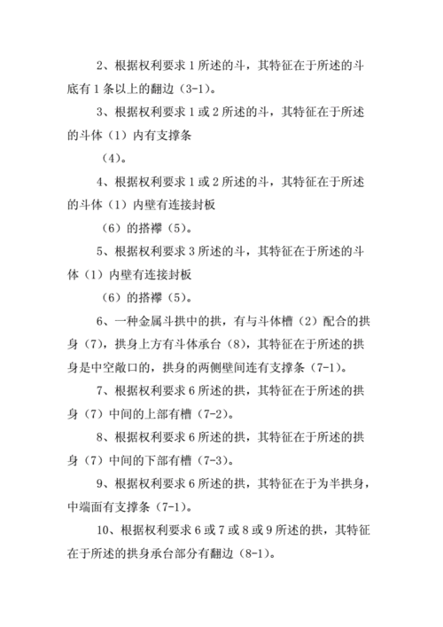 发明专利权利要求书模板.docx