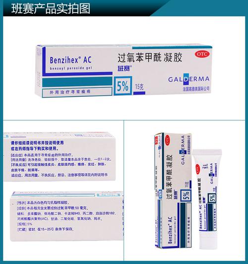 班赛 过氧苯甲酰凝胶 15g 痤疮膏 祛痘印 粉刺 祛痘 青春痘