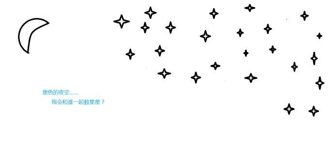 繁星闪烁着