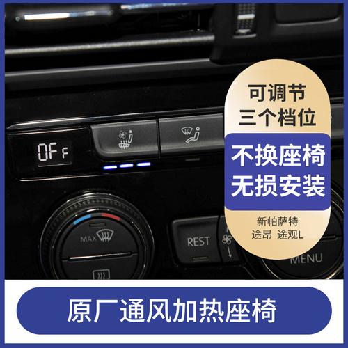 大众途昂迈腾cc帕萨特高尔夫7探岳途观l速腾辉昂座椅通风加热原厂