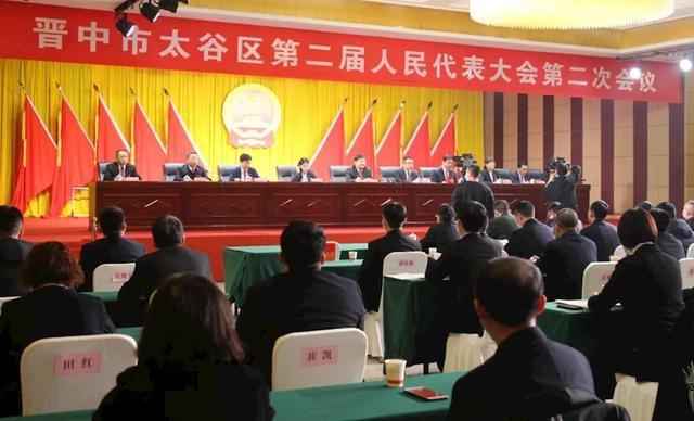 晋中市太谷区第二届人民代表大会第二次会议开幕