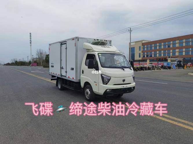 (国六)飞碟缔途柴油冷藏车上市09_冷藏车_汽车
