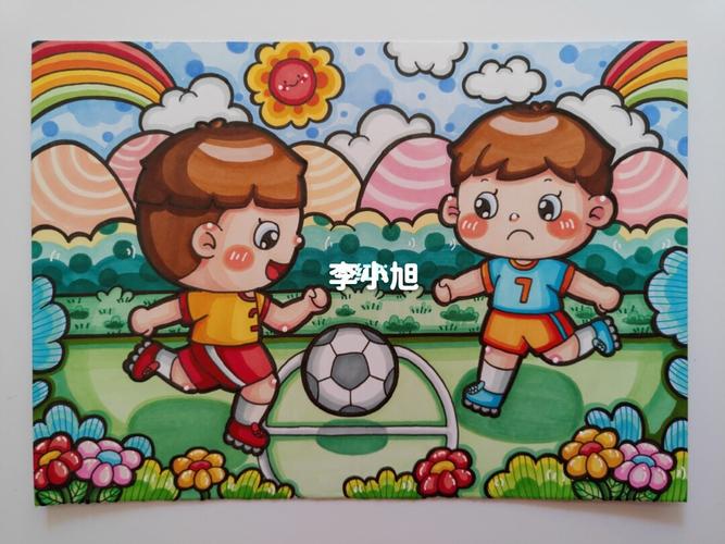 我爱运动_运动_儿童画_马克笔_马克笔儿童画_文化_绘画
