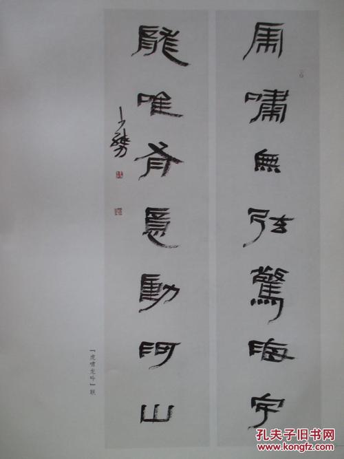 许雄志书法篆刻作品选