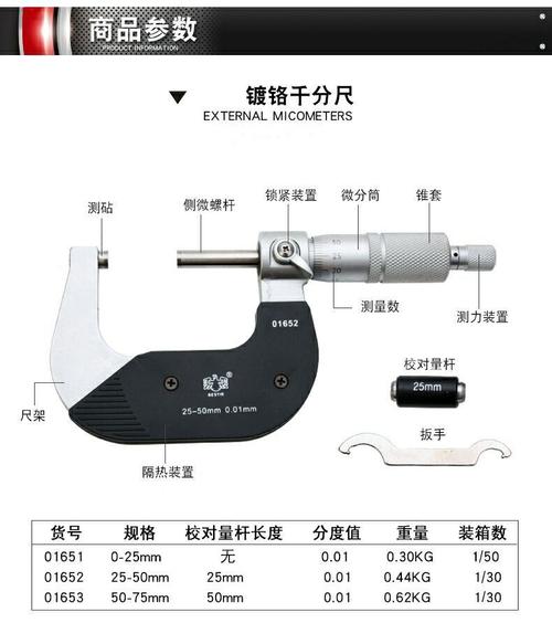 鹰之印工具 镀铬外径千分尺0-25mm 25-50mm 千分卡尺01651