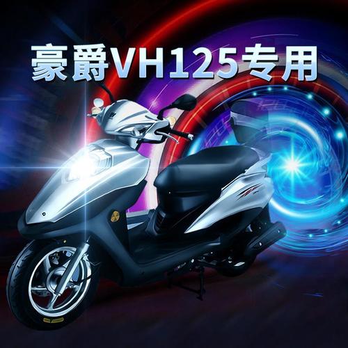 豪爵铃木踏板摩托车,豪爵 价格表 适用豪爵vh125铃木踏板摩托车led透镜大灯改装远光近