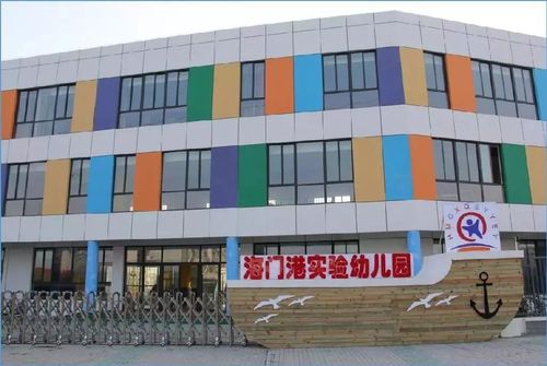 【活力港实幼】海门港新区实验幼儿园招聘启事