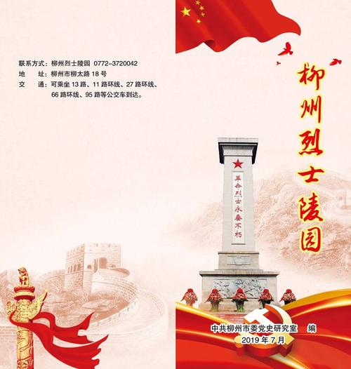 柳州烈士陵园