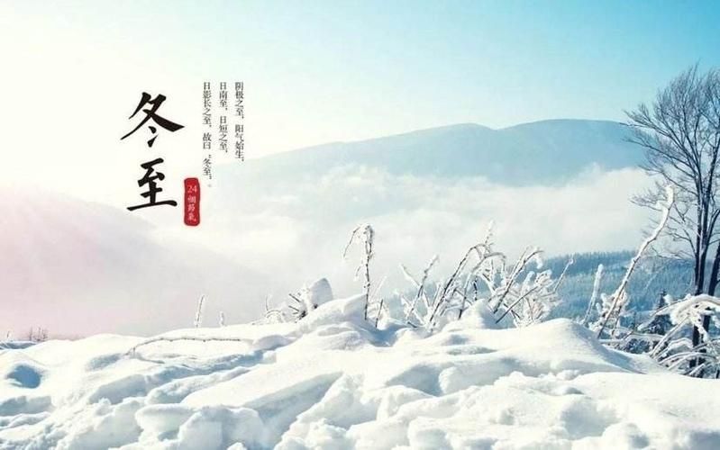 "冬至"小百科