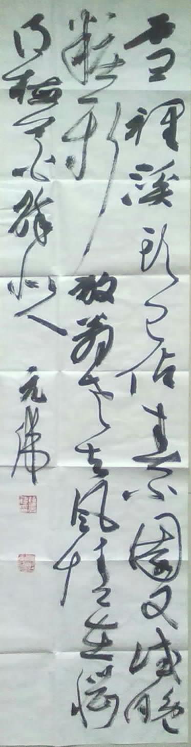 [待售]中国书法家协会会员曹元伟作品.尺寸138厘米乘以35.5厘米.