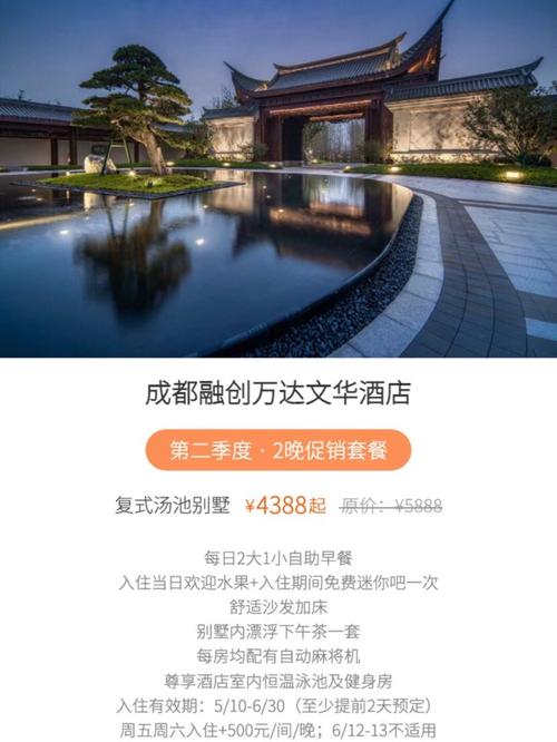 成都融创万达文华酒店季度大促 · 全别墅房型,含私汤