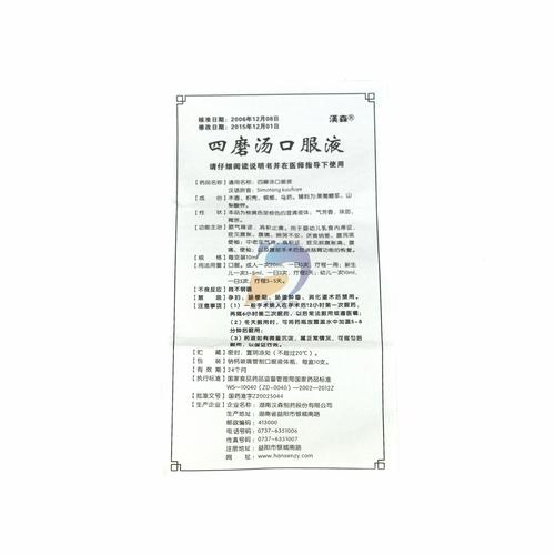 四磨汤口服液