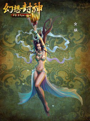 幻想封神人物谱之女娲