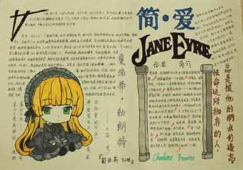 简爱电影英语版手抄报 英语版的手抄报