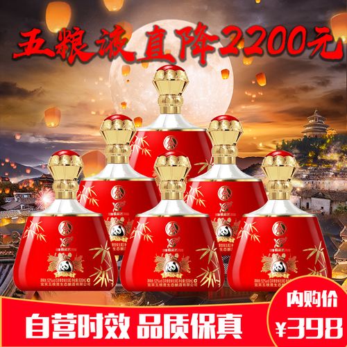【 五粮液集团出品 】熊猫精藏x60浓香型白酒礼盒装52度500ml*6 瓶