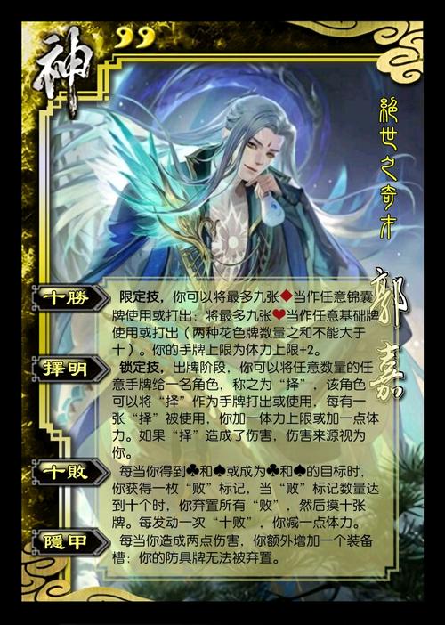 三国杀自制神将