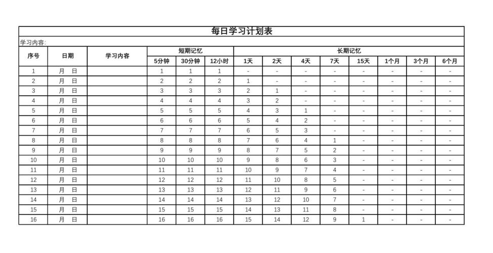计划表模板 学生党可收藏