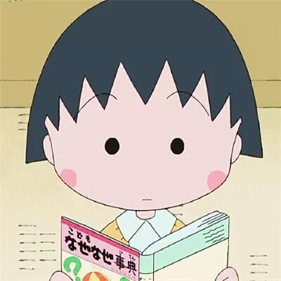 真人小丸子头像