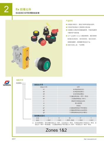 华荣防爆电器类选型手册.pdf 20页