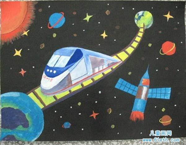 优秀的幼儿科幻画太空列车