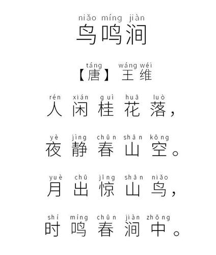 998夜说唱古诗词鸟鸣涧古代宅男宅出诗情画意与禅意