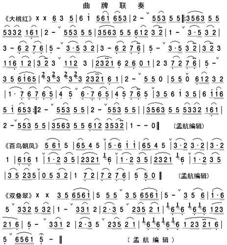 曲牌连奏 梨园春谢幕曲 简谱