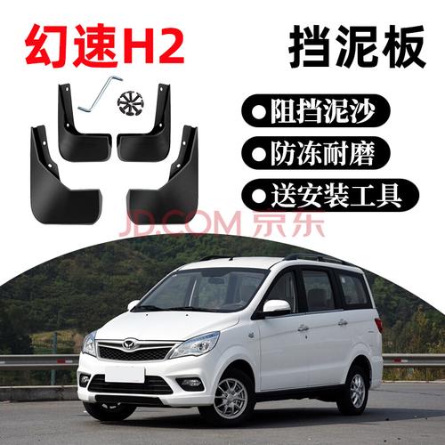 原厂改装配件前后轮档泥瓦皮 14-16款北汽幻速h2【四片装】原装加厚