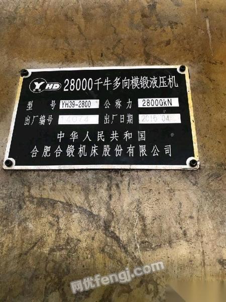 转让2800吨多向模锻压力机,合肥2015年产安装未用